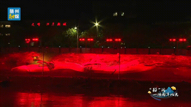 随州首个城市水上夜游——“云湖夜澜”行进式夜游正式启航