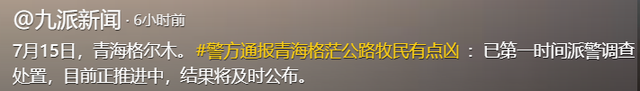 青海游客骑行被暴打后续，牧民凶神恶煞，拦路辱骂扇脸，原因曝光