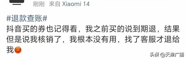 震惊 | 自动退款10年没到账？多平台被曝！很多人中招！全民开始“查账”！
