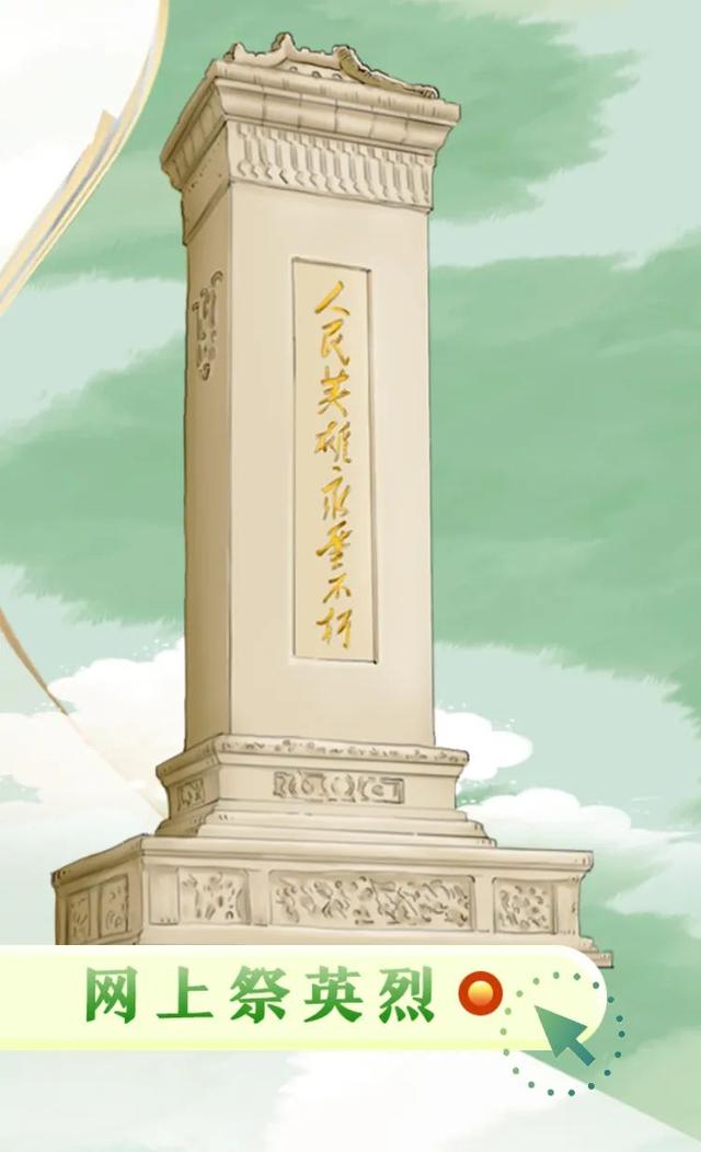 网上祭英烈，这份操作指南请收好！
