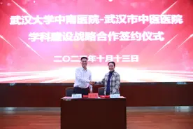 武汉大学中南医院与武汉市中医医院开启战略合作，推进中西医药协调发展图片