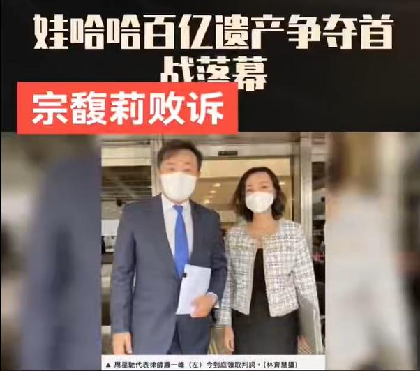 宗馥莉首战败诉！细节流出，宗庆后去世前一个月，让手下设立信托