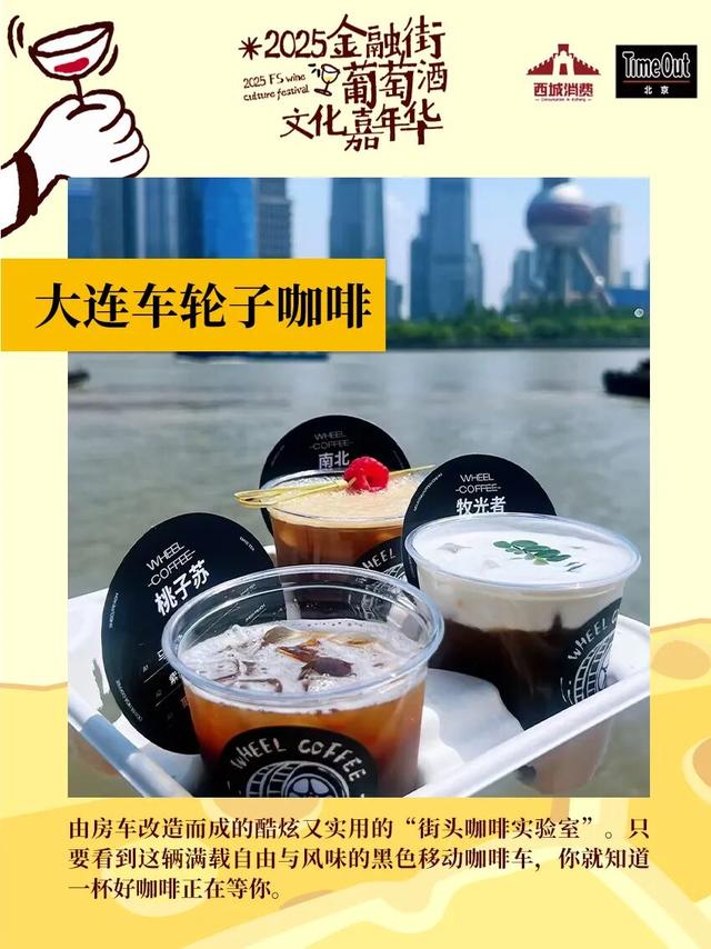 2025金融街葡萄酒文化嘉年华来了！早鸟畅饮包快入！
