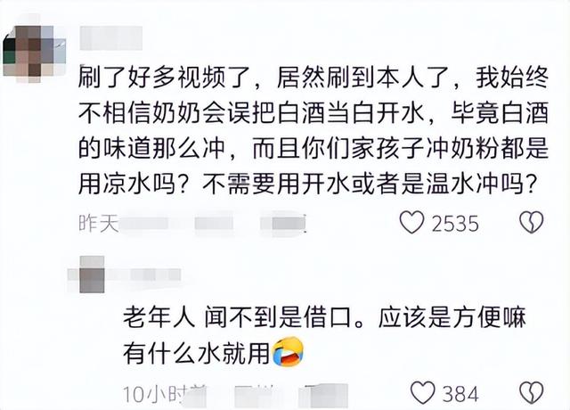 没想到，奶奶被曝用白酒给孙子冲奶不到24小时，恶心一幕就发生了