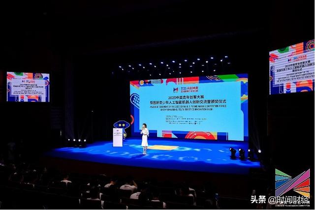 2025中美青年创客大赛总决赛暨2025国际青少年人工智能机器人创新交流营在京成功举办