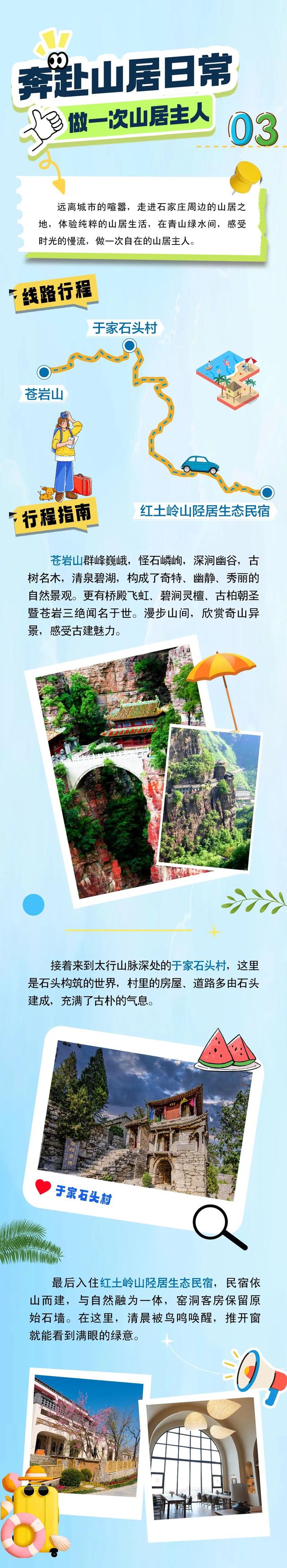 7条线路，一键解锁石家庄暑期“清凉”旅游密码