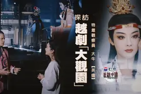 陈丽君亲谈如何塑造贾宝玉，老外探访台前幕后，竟是这个样子....图片