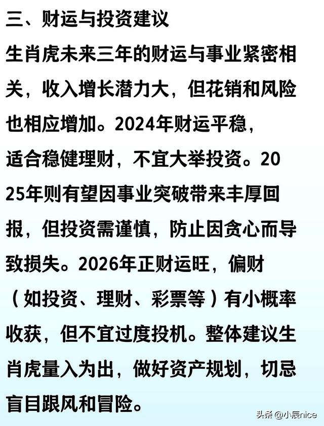 命里一尺，难求一丈：生肖虎的未来3年，一切都是天意！天机