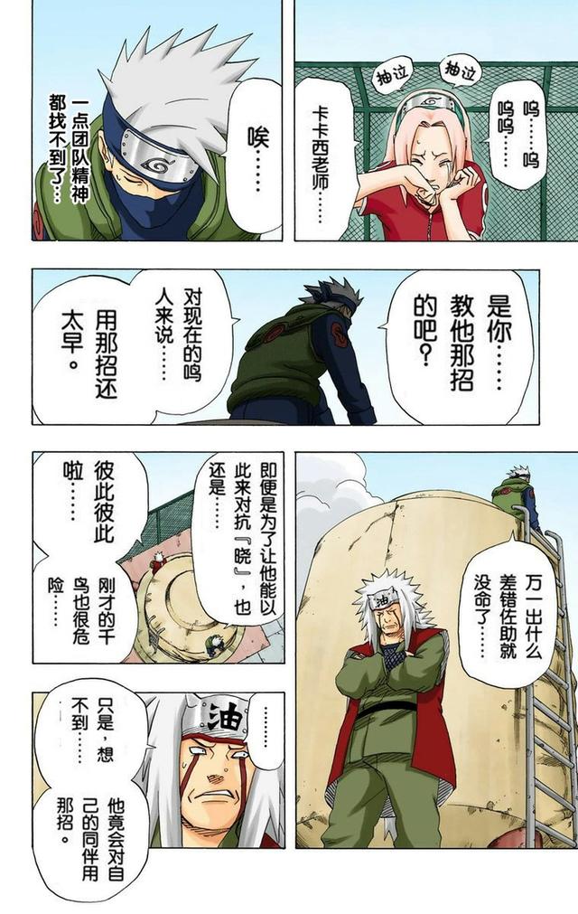 火影忍者彩漫 第二十卷 第五代火影纲手，鸣人佐助天台对决