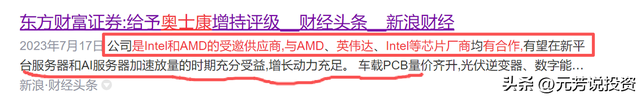 AMD 市值暴增6000亿 10大官方实锤核心供应商曝光！节后或涨停潮