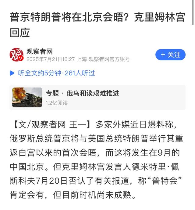 俄否认特普9月将在北京会晤有何意味