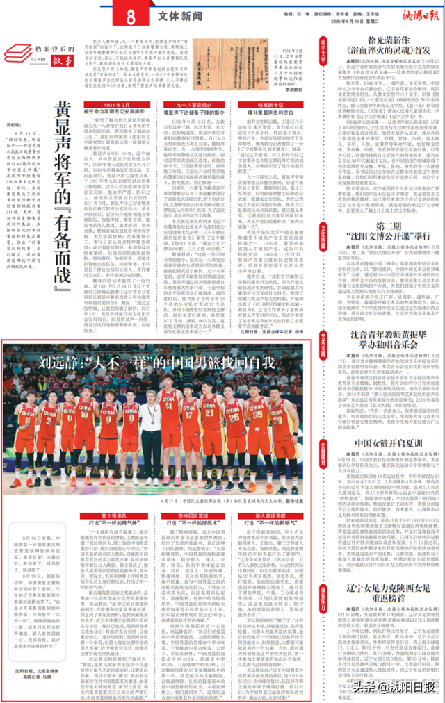 郭士强恩师：中国男篮找回自我