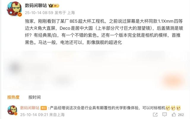 曝小米17Ultra有两个版本，可对标相机