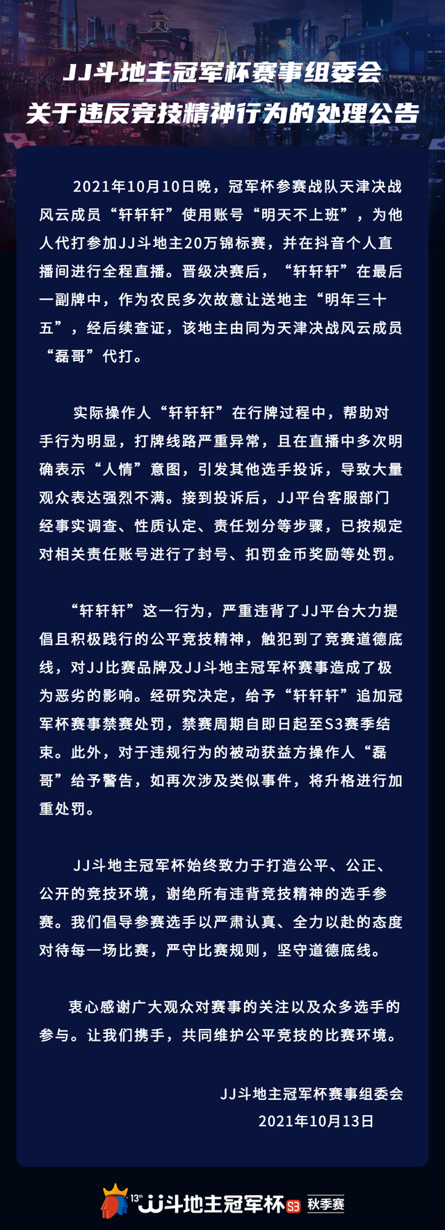 JJ斗地主被禁赛选手盘点