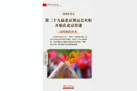 历史上的今天——第二十九届北京奥运会火炬开始在北京传递图片