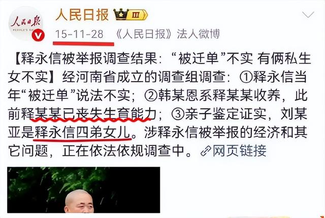 疑点重重！少林寺老方丈绝笔曝光，原来释永信早就被开除过僧籍！