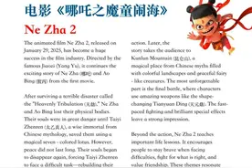 哪吒2之魔童闹海 时文英语图片