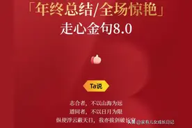 2025年终总结、年会致词，惊艳全场的走心金句，大气磅礴文采斐然图片