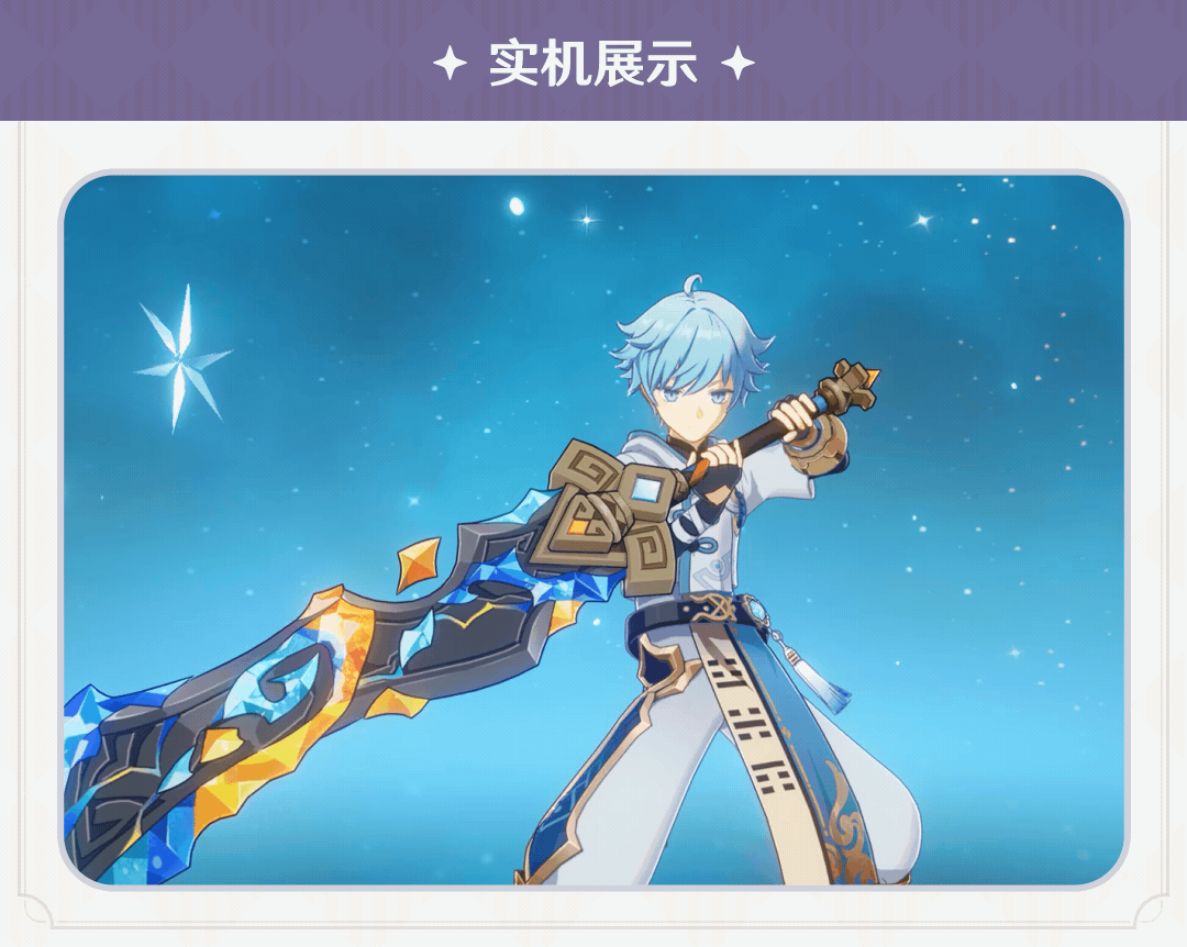 原神：新武器解析｜伊涅芙12把武器推荐，活动双手剑适配多位角色