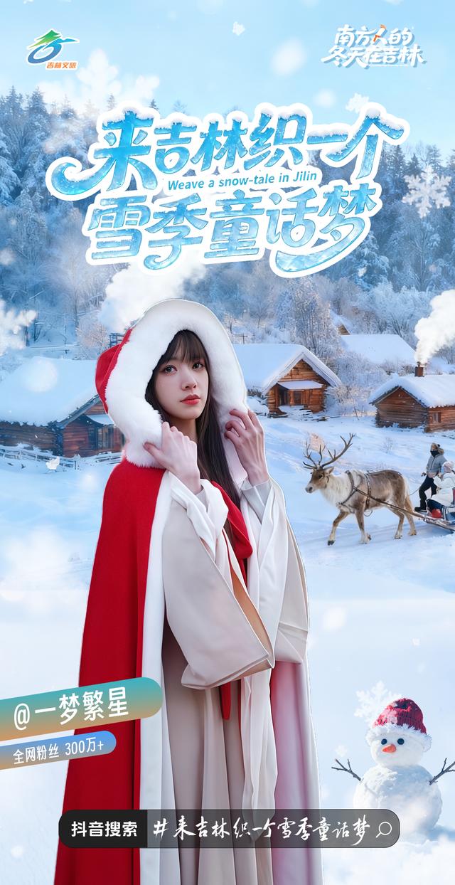 23组达人扎堆吉林！雾凇+冰雪玩法双暴击，后续攻略蹲住不亏