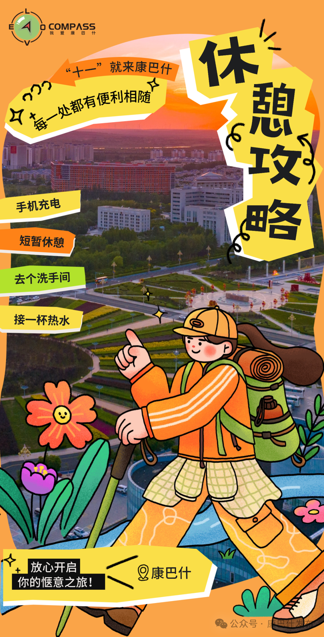 康巴什国庆游“能量续航”秘籍