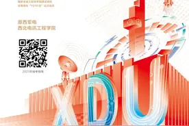 西安电子科技大学2025报考指南图片