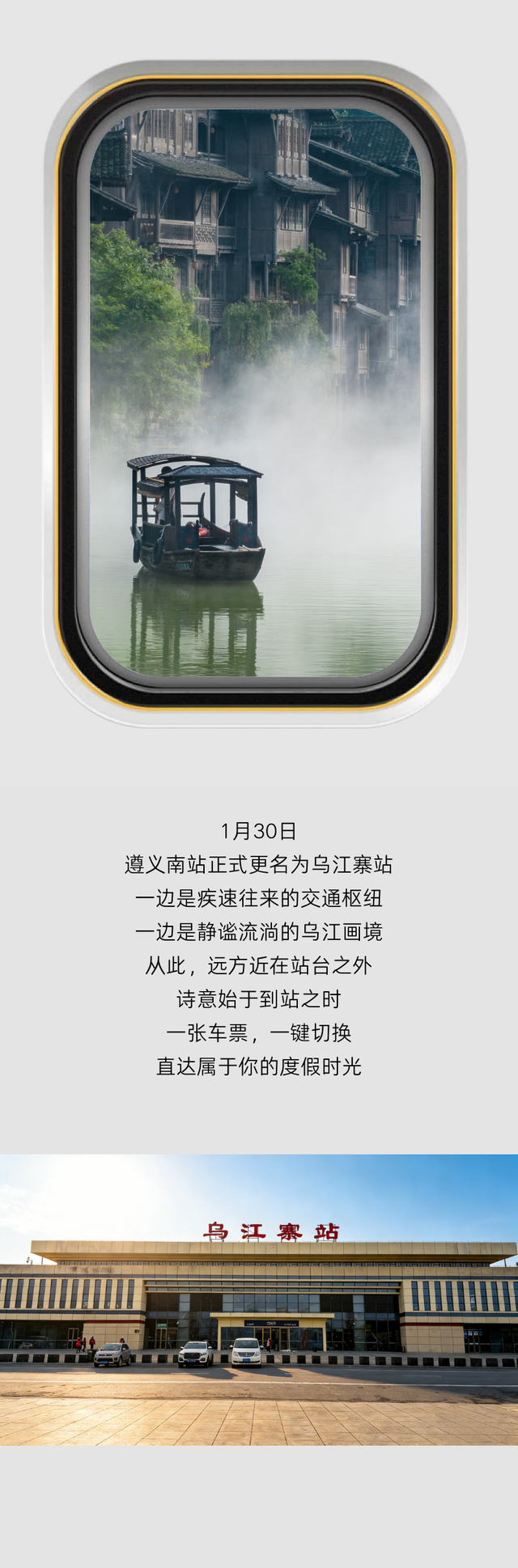 你好，乌江寨站！4条专属旅游线路攻略逛遍黔北