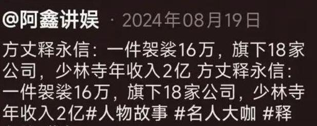 央视通报！释永信怕是要“牢底坐穿”，给女明星开光只是冰山一角