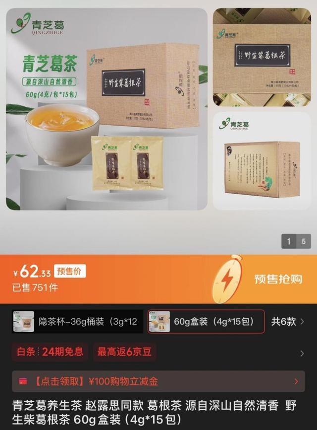 明星直播带货爆火 赵露思火出圈 这个电商推出了明星同款专区