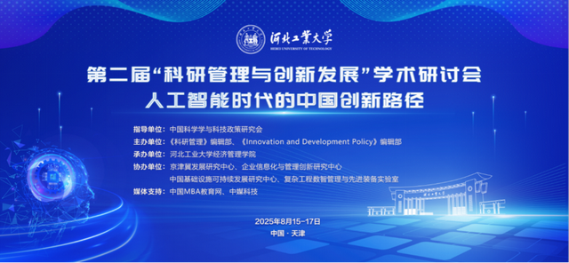 第二届“科研管理与创新发展”学术研讨会圆满落幕