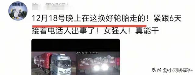 痛心！安徽“半挂西施”王迪去世，有三台X6000，出事前刚换轮胎