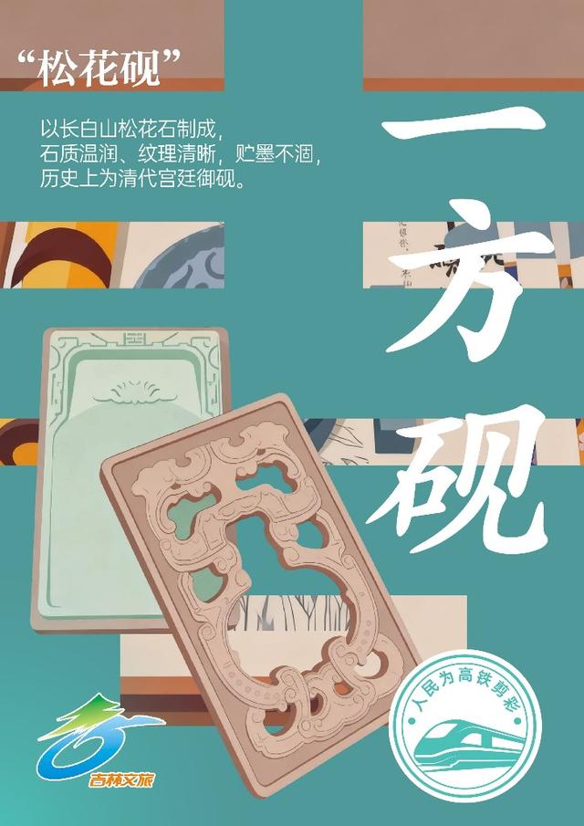 一座山、一粒米、一颗参……沈白高铁把吉林的哪几种“宝藏”一网打尽？