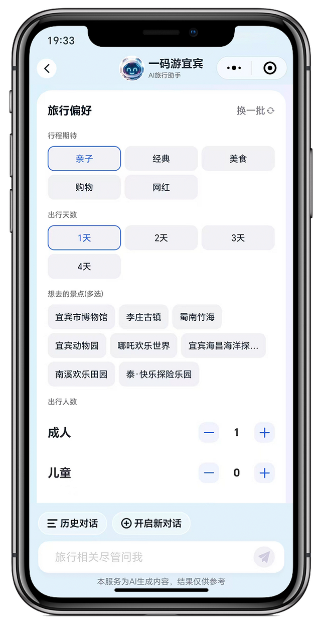 “一码游宜宾”上线试运行啦！