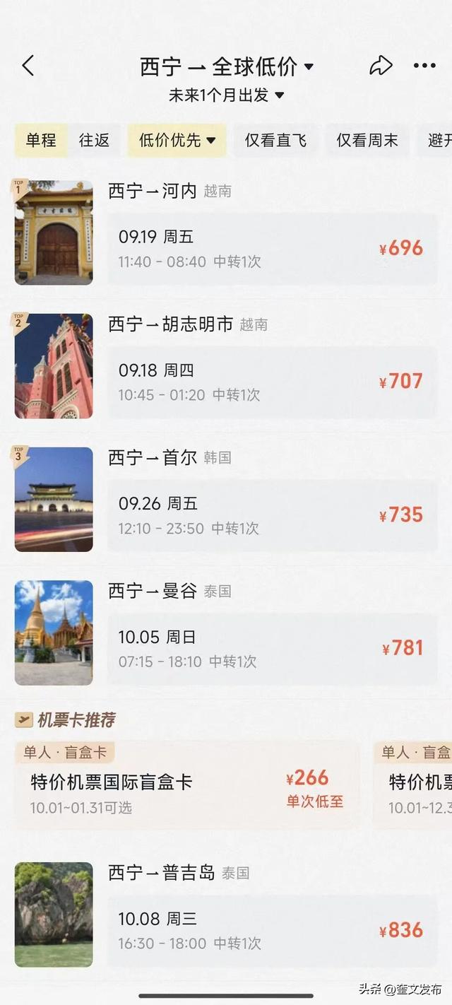 机票价格大跳水！惊现20元“骨折价”