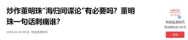 又一间谍泄露机密，还是海归人员，董明珠那句话的含金量还在上升