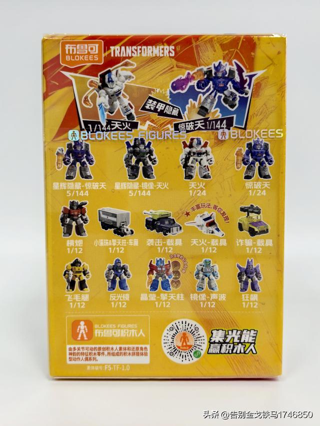 端盒“布鲁可积木人”变形金刚星辰版第5弹白刃破晓，12人物展示