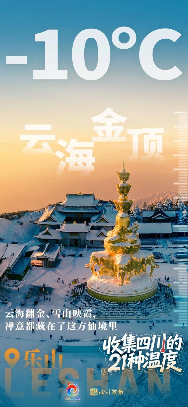 这个冬天来四川！每一“度”都好玩~