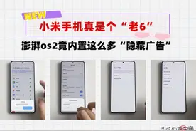 雷军店大欺客！小米手机澎湃os2竟然内置这么多“隐藏广告”图片