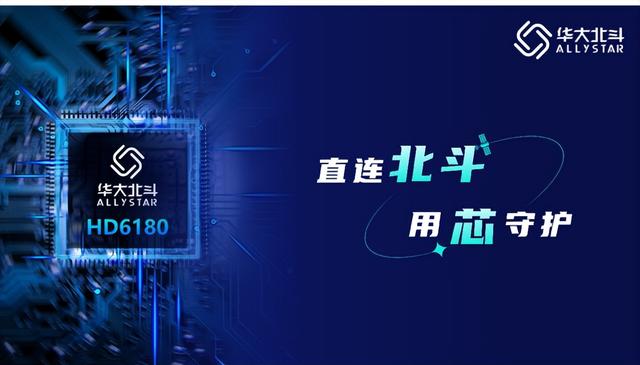 全新一代北斗三号短报文通信SoC芯片在北斗规模应用国际峰会发布