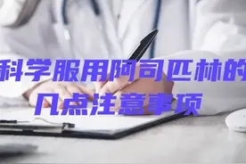 阿司匹林早上吃还是晚上吃？饭前吃还是饭后吃？科学服用有讲究！图片