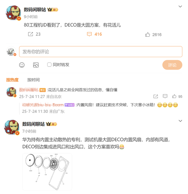华为Mate80模组大揭秘：大圆环配主动散热，IP68也来了