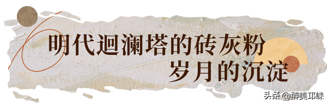 秋崃｜在邛崃，空气里留着千年时光的印记