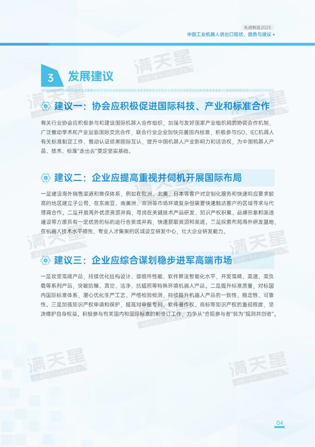 先进制造2025｜中国工业机器人进出口现状、趋势与建议