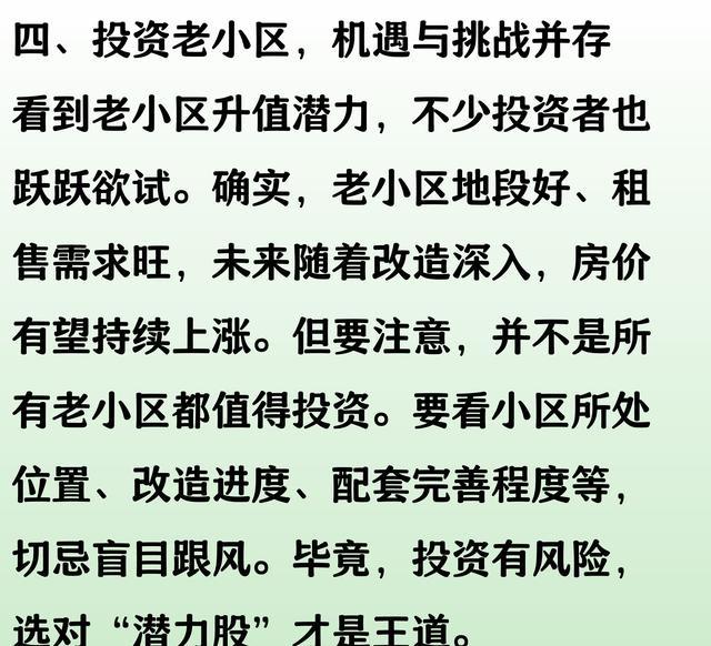 “老小区”为何被疯抢，只因中央定调，明年起，这2类人将受益
