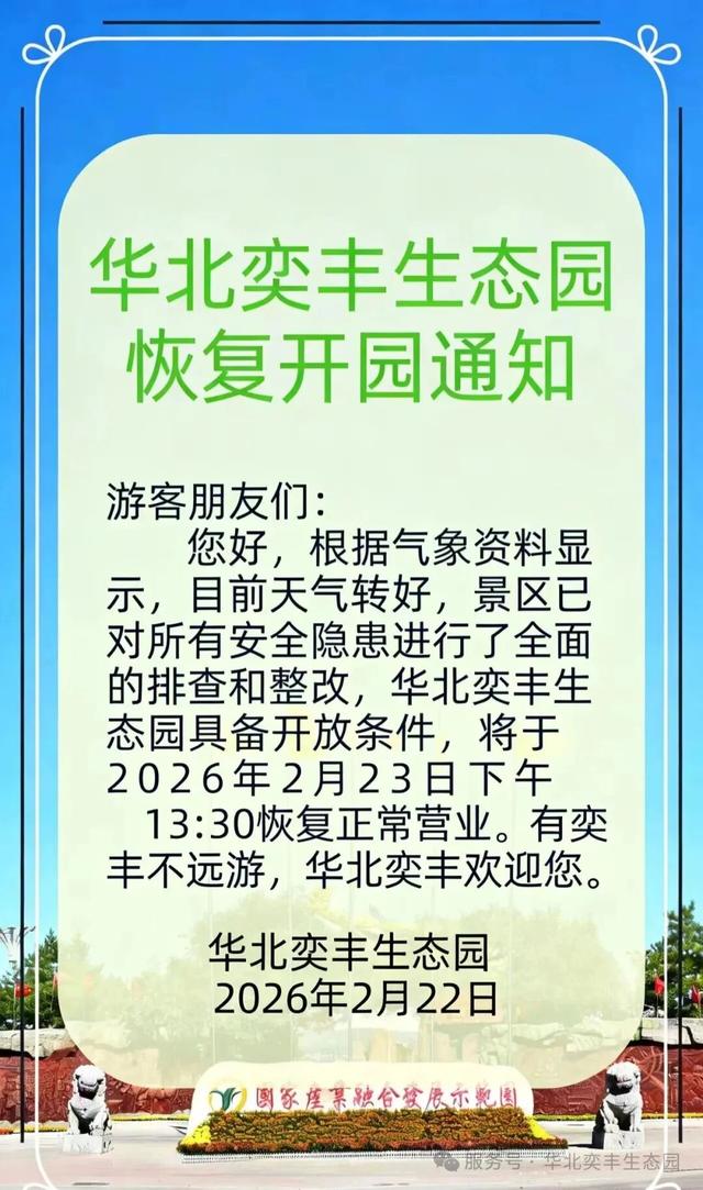 恢复开放！演出正常进行！