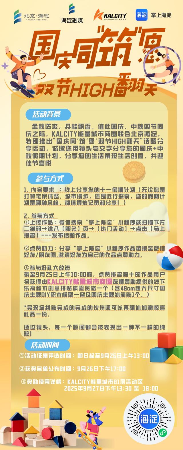双节提前嗨！海淀这里，放福利啦