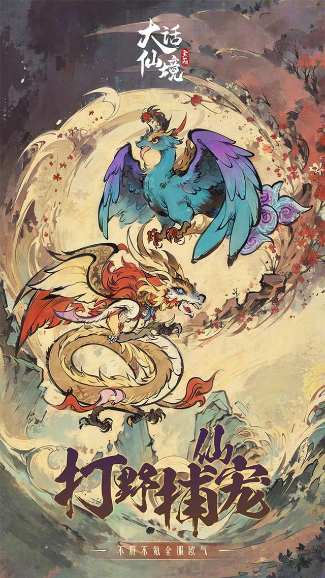 《大话仙境》游戏攻略