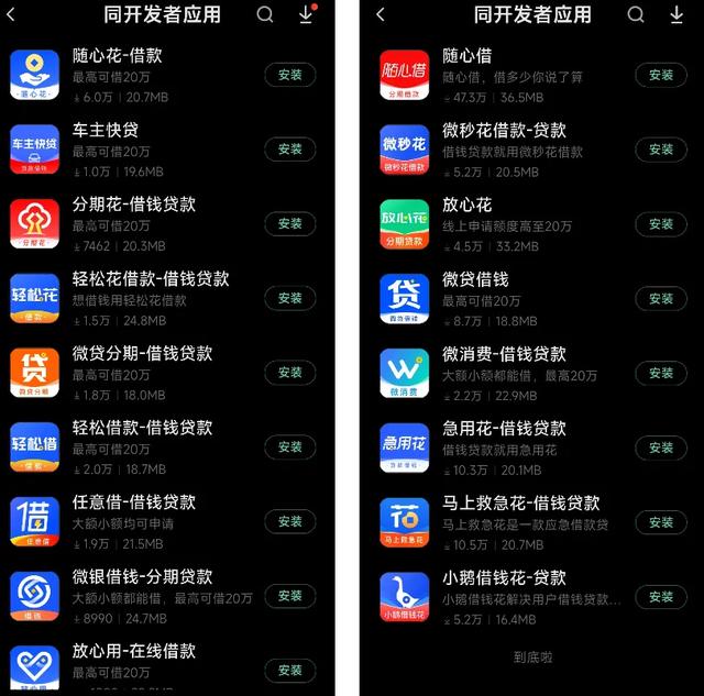 “随心借”系产品遭多个应用市场下架，小米应用市场却能正常安装