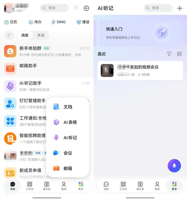 从基础功能到全面智能，鸿蒙版钉钉8.0用AI重新定义高效办公