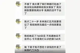 21岁男孩为27岁女友转账51万后跳江自杀后续，网友爆出聊天记录图片